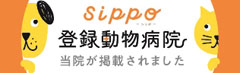 登録動物病院 当院が掲載されました。